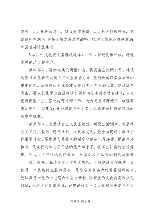 省第十次党代会精神传达提纲[5篇范例] (2).docx