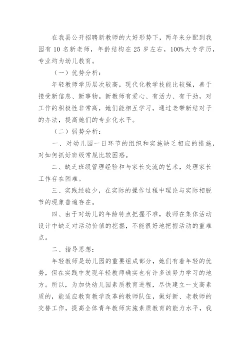 幼儿园个人研修计划.docx