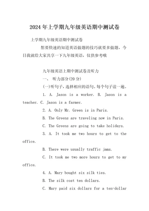 2024年上学期九年级英语期中测试卷