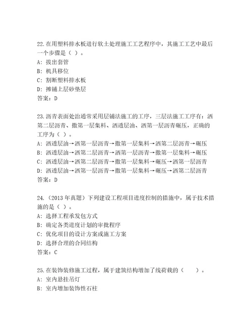 20232024年二级建造师考试题库大全精品（有一套）