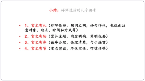 八年级上册第一单元口语交际：讲述（课件）【2023秋统编八上语文评优课备课】(共37张PPT)