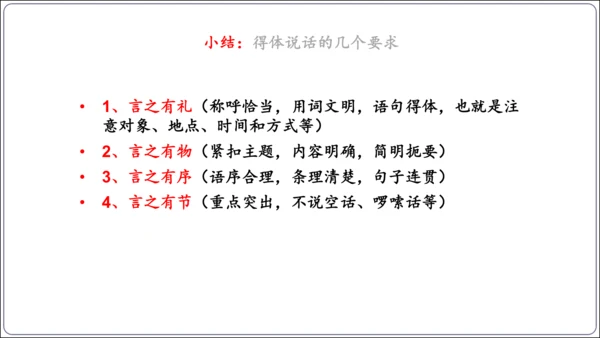 八年级上册第一单元口语交际：讲述（课件）【2023秋统编八上语文评优课备课】(共37张PPT)