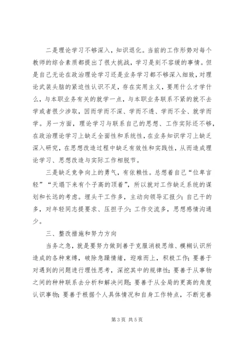 学习十八大个人剖析材料[合集五篇] (4).docx