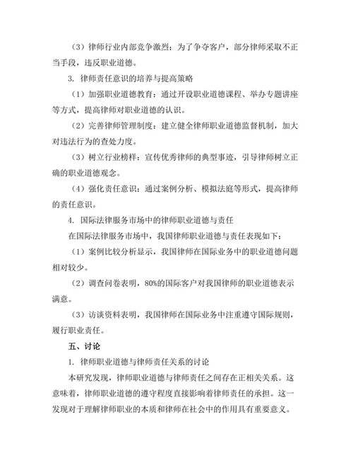 法律职业道德与律师责任研究