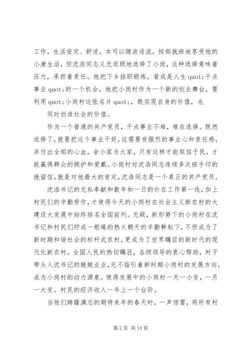 第一篇：第一书记思想汇报.docx