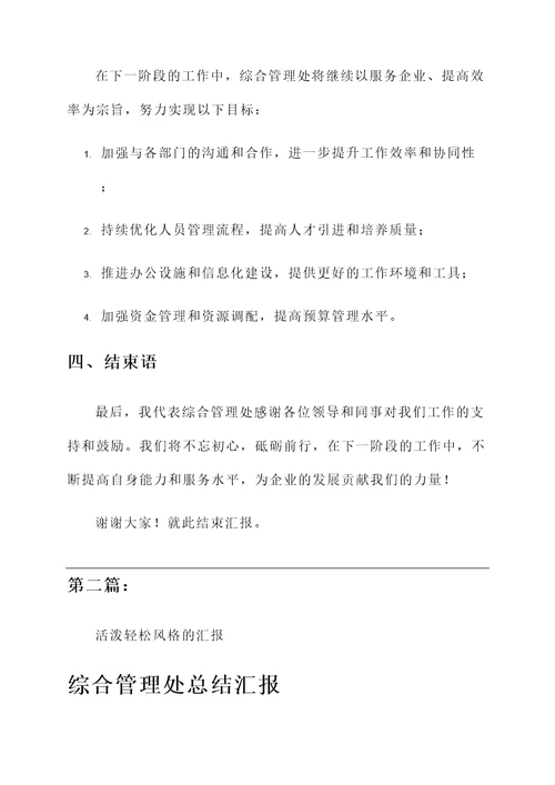 综合管理处总结汇报