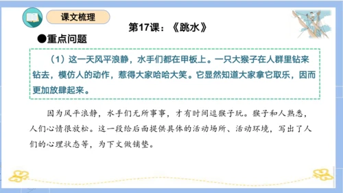 统编版五年级语文下册同步高效课堂系列第六单元（复习课件）