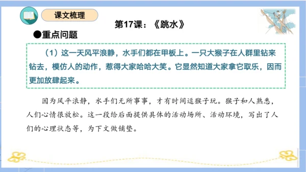 统编版五年级语文下册同步高效课堂系列第六单元（复习课件）