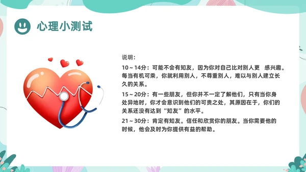 绿色卡通边框书本尊重主题班会PPT课件