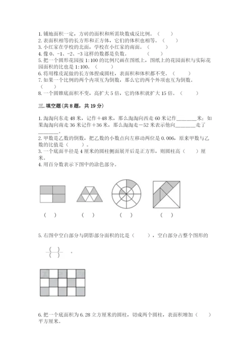 北师大版小学六年级下册数学期末检测试题及完整答案【易错题】.docx