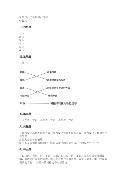 教科版四年级上册科学期末测试卷精品加答案.docx