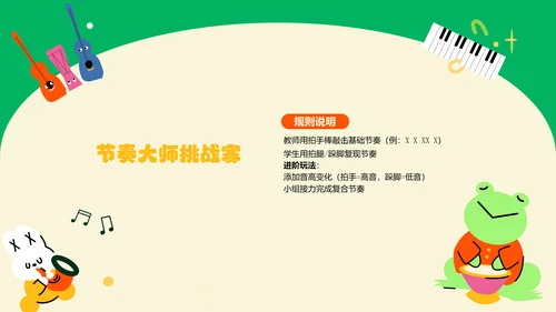 绿色可爱插画风儿童节PPT模板