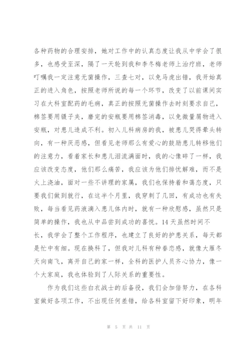 护士实习收获的心得5篇.docx