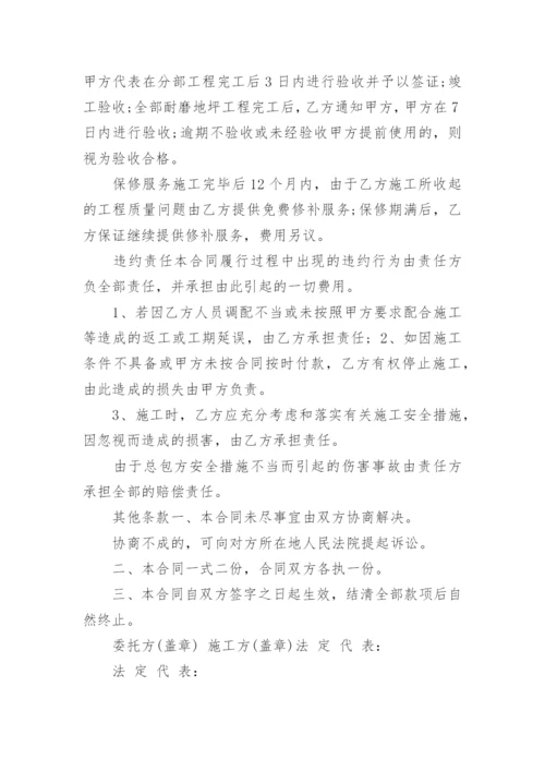 地坪施工合同.docx