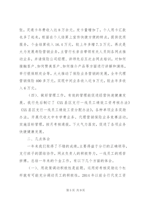 [银行个人工作总结]银行个人工作总结范文.docx