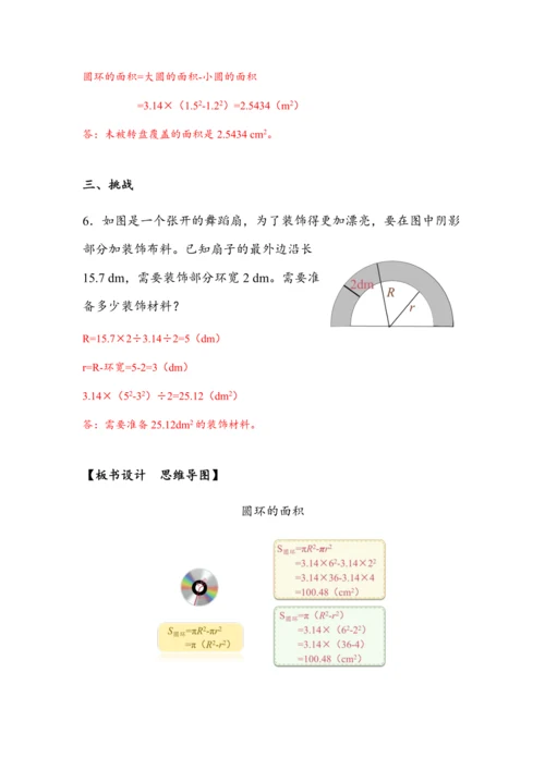 5.5《圆环的面积》（教案）人教版六年级数学上册