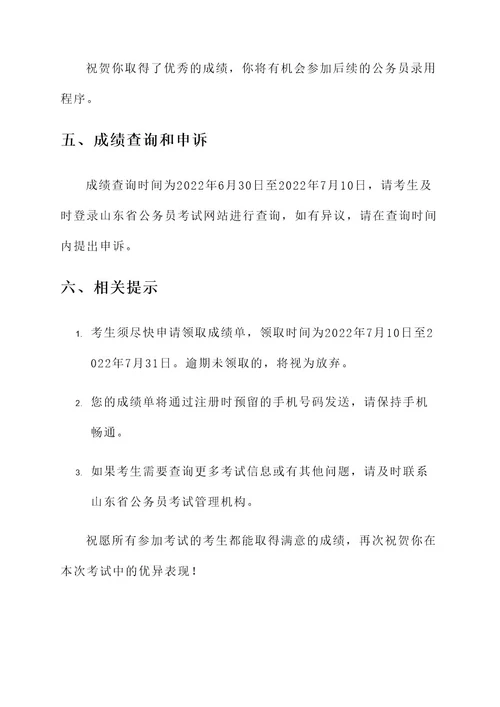 山东公考成绩发放通知单