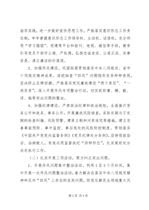 综合执法局清廉机关建设方案.docx