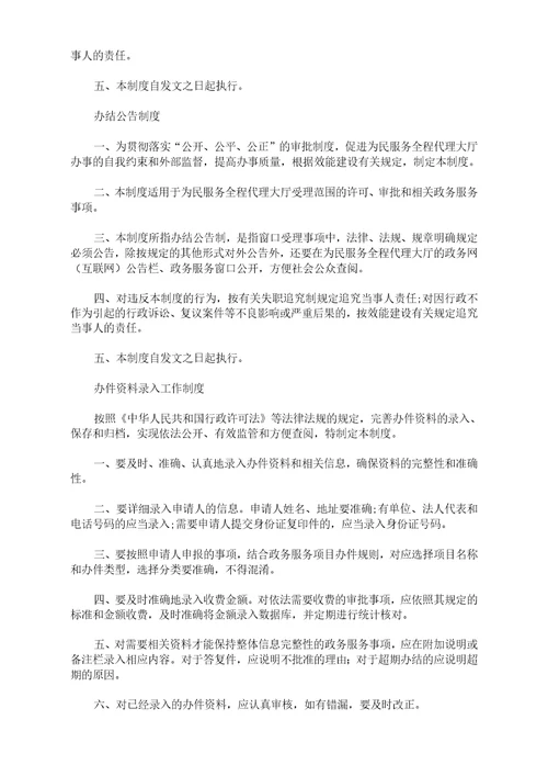 为民服务全程代理制度三篇