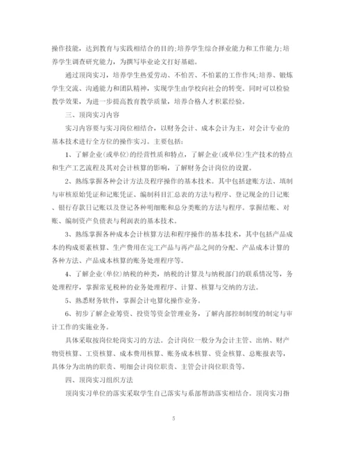 精编之顶岗实习计划范文.docx