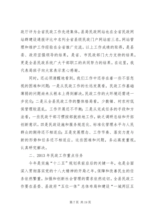 县民政工作和低保工作会议讲话稿精编.docx