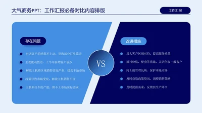蓝色高端商务对比关系页