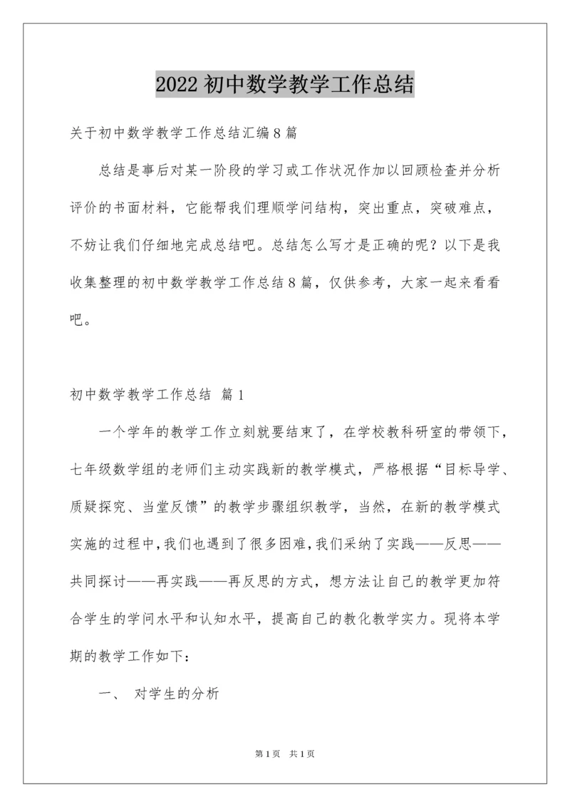 2022初中数学教学工作总结_14.docx