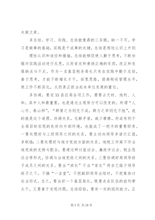 如何当好基层税务局长.docx