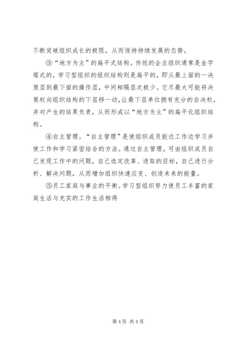 创建学习型企业动员大会上的发言稿 (3).docx