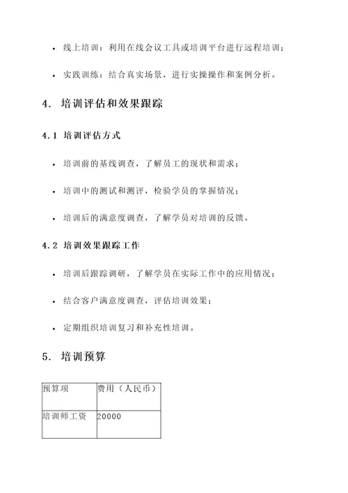 收费站素质培训方案
