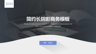 简约长阴影商务通用PPT模板