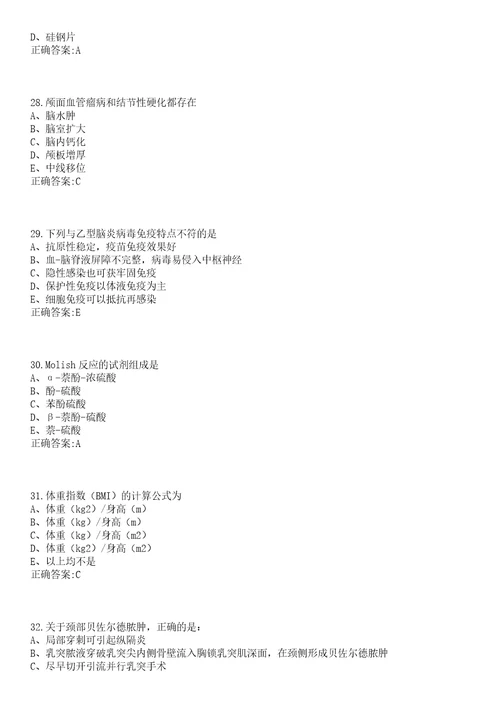 2022年11月贵州省安顺市西秀区卫生系统部分事业单位公开招聘36名专业技术人员笔试参考题库含答案