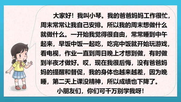 人教部编版道德与法治二上2. 《周末巧安排》 第一课时 课件