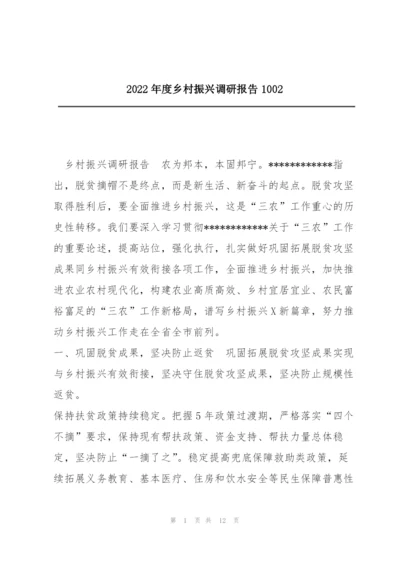 2022年度乡村振兴调研报告1002.docx