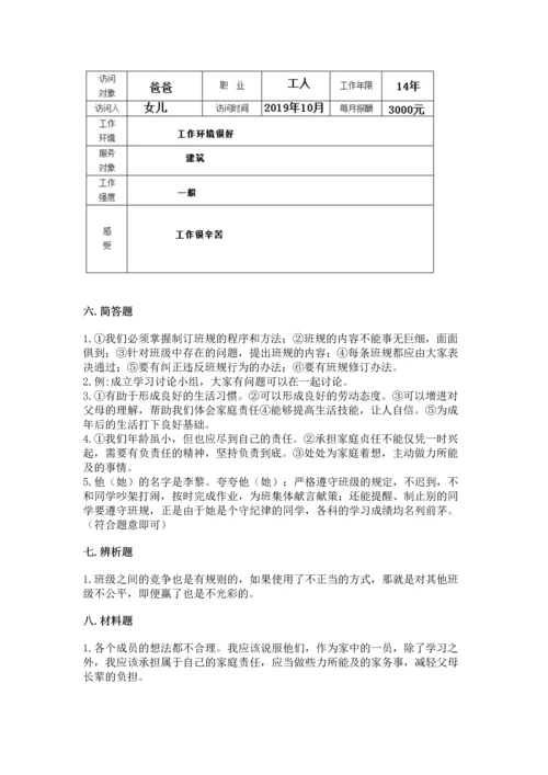 部编版四年级上册道德与法治期中测试卷及完整答案（夺冠系列）.docx