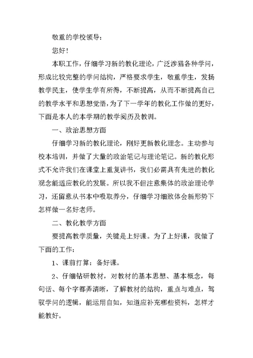 教师个人最新述职报告