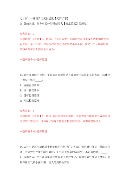 重庆市永川区招商投资促进局招考聘用自我检测模拟卷含答案解析第2版