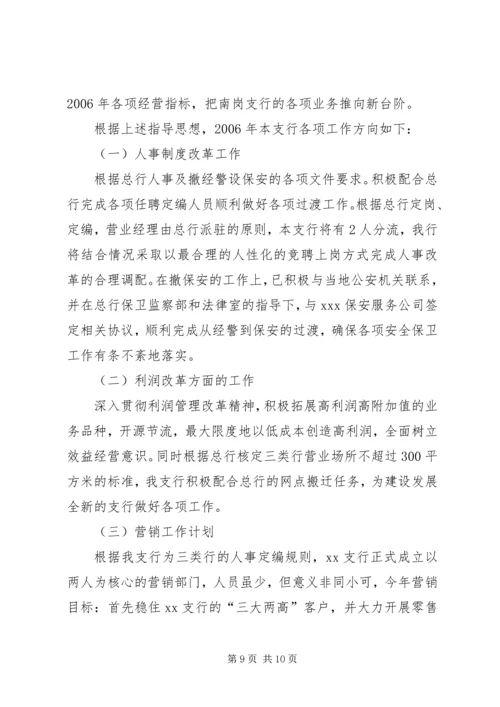 学习贯彻总行XX年工作会议精神的情况报告 (2).docx