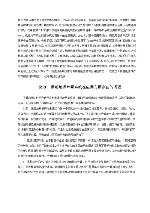 地源热泵系统优化设计及经济性分析-供热、供燃气、通风及空调工程专业毕业论文