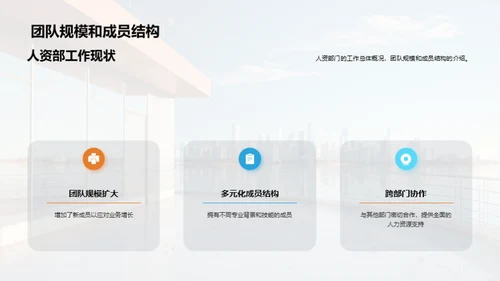 人资部团队年度回顾