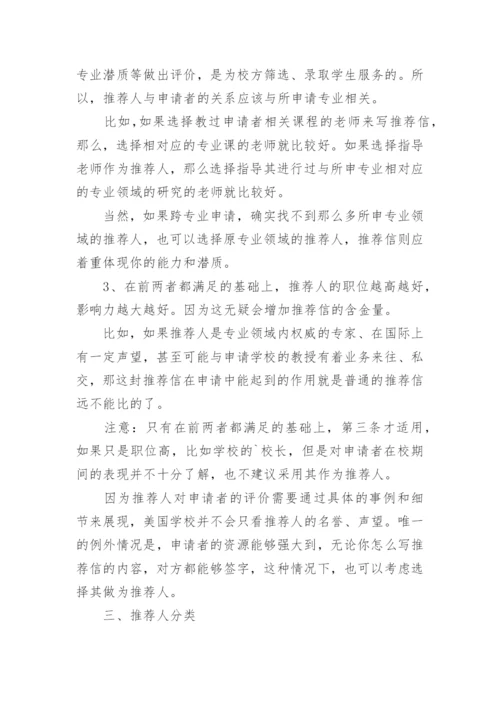 出国留学的推荐信.docx