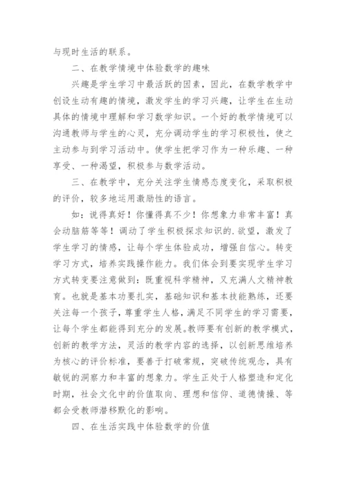 小学数学新教材培训学习心得体会_1.docx