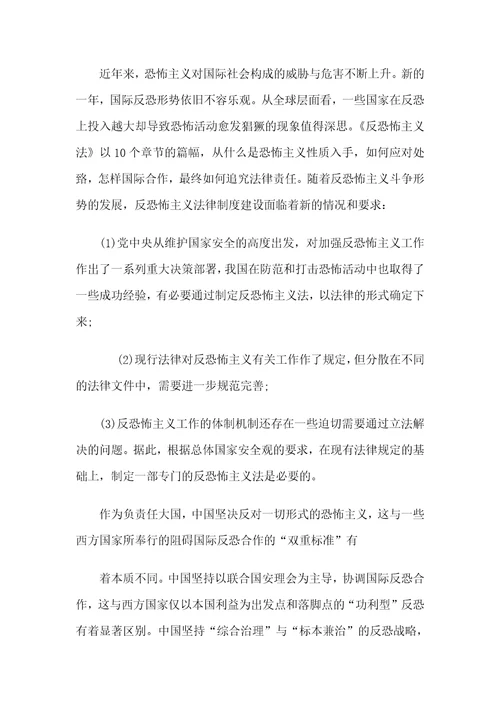 学习反恐怖主义法心得体会3篇