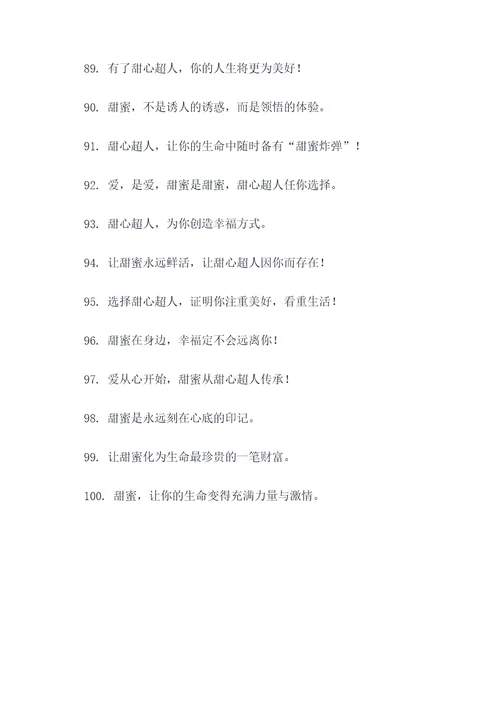 甜心超人的口号