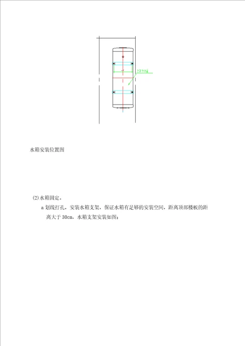 太阳能热水器安装设计与施工组织方案12