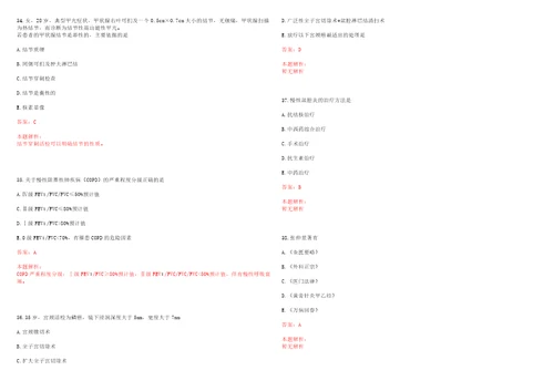 2022年08月青海省县级公立医院和基层医疗卫生机构招聘海东市招聘岗位一历年高频考点试题含答案解析