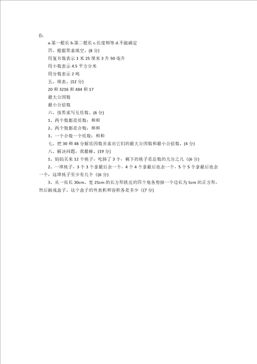 五年级数学下学期第四单元检测试题