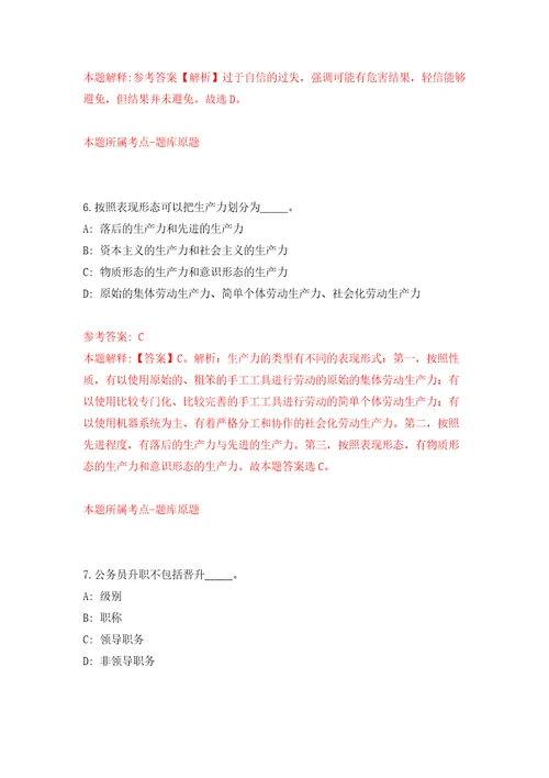 江苏苏州市财政局公益性岗位招考聘用模拟试卷含答案解析6