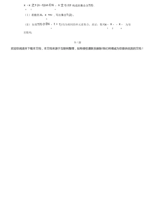 2020北京高三一模数学试题分类汇编之压轴题型1.docx