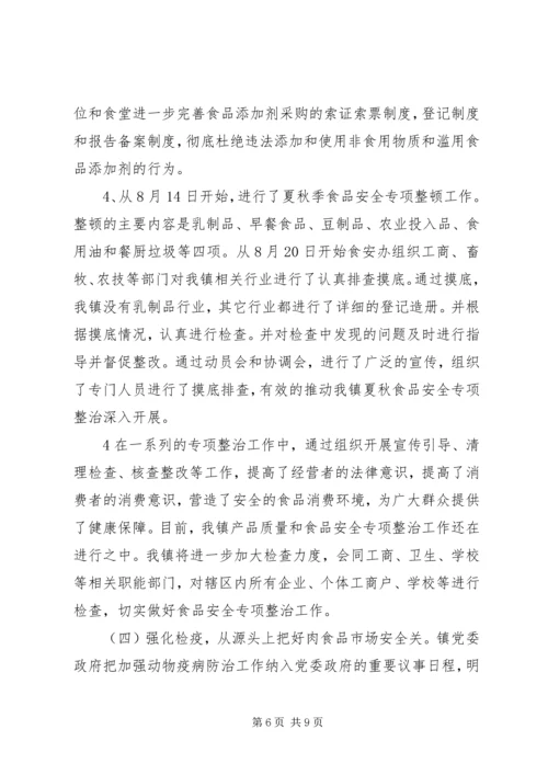 吴山镇开展国家安全发展示范镇创建活动的情况汇报范文合集 (3).docx